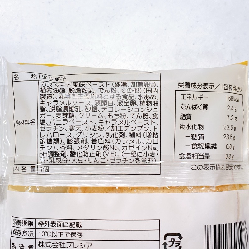 横浜キャラメルラボ監修もちぽにょキャラメルバニラカスタード味