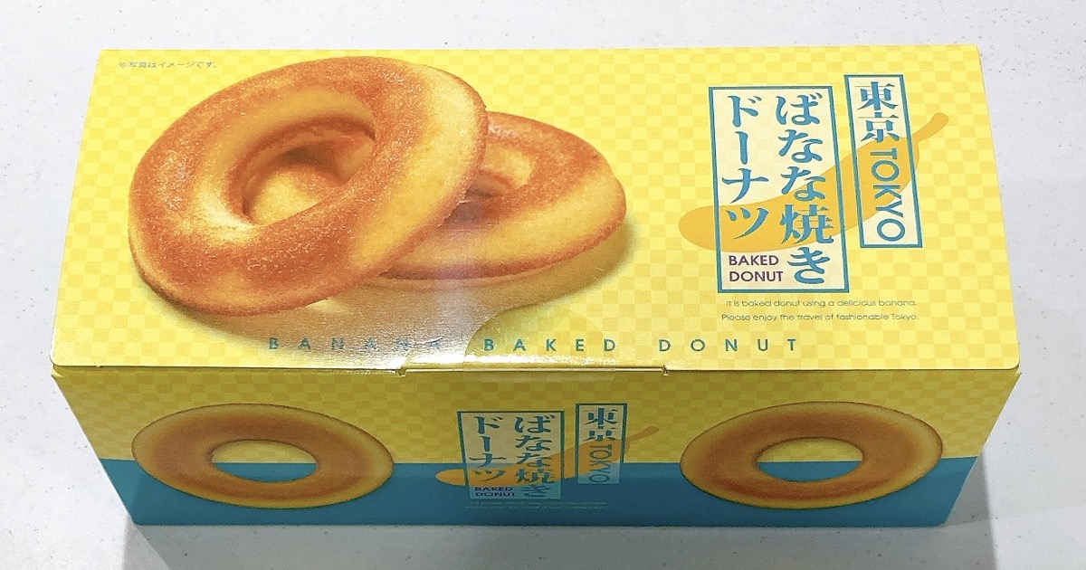 東京ばなな焼きドーナツ