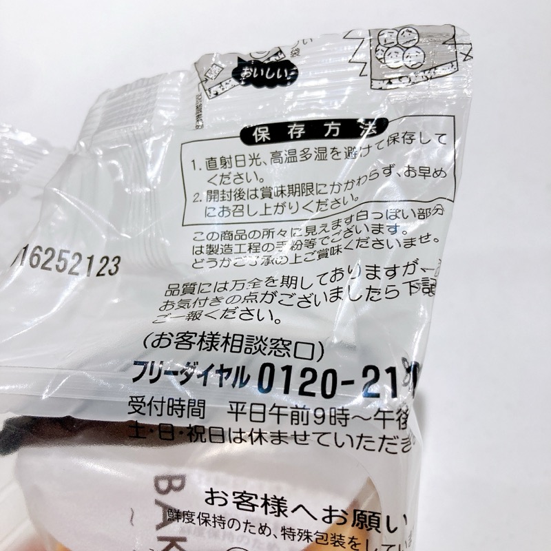 東京ばなな焼きドーナツ