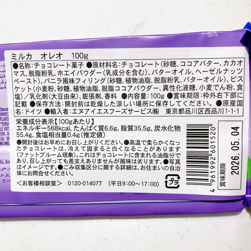 ミルカオレオ