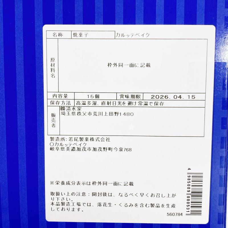 カルッテベイク