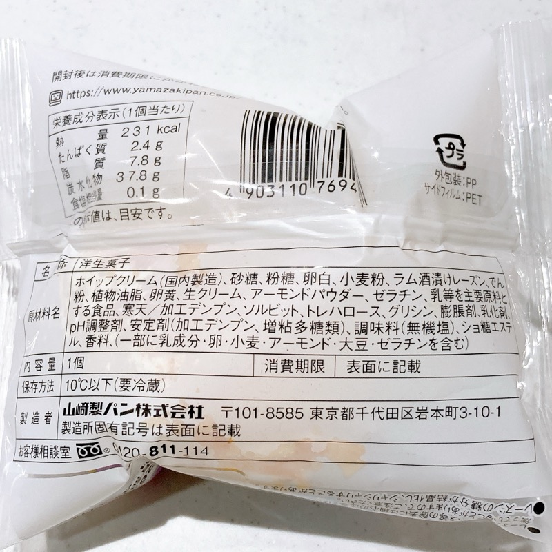 ふんわり生ブッセ濃厚ラムレーズン入りクリーム