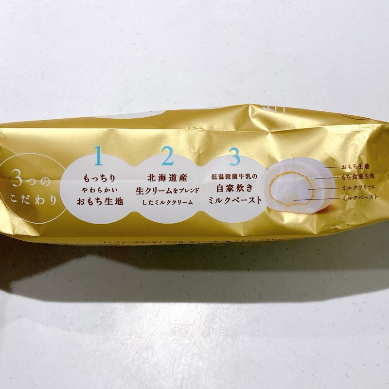 生もちロールミルク