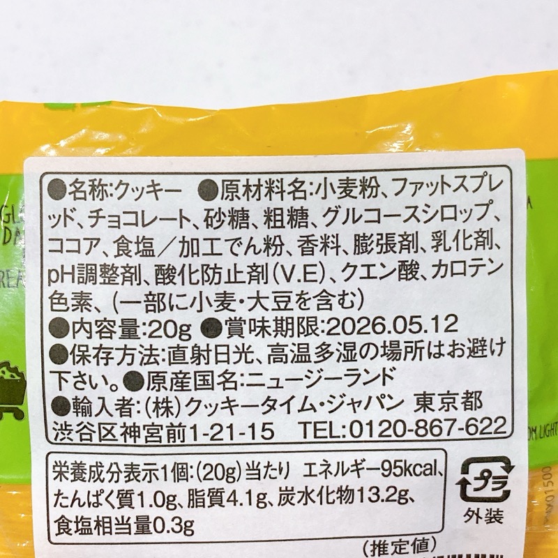 クッキータイムプラントベースクッキー