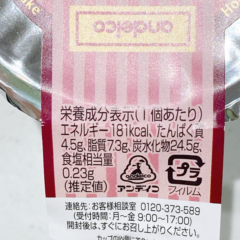 北海道小豆のあんバターケーキ