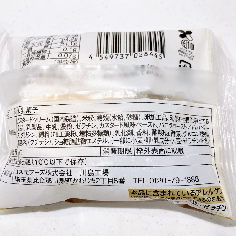 八天堂カスタード大福