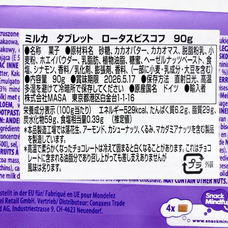 ミルカ《ロータスビスコフ》