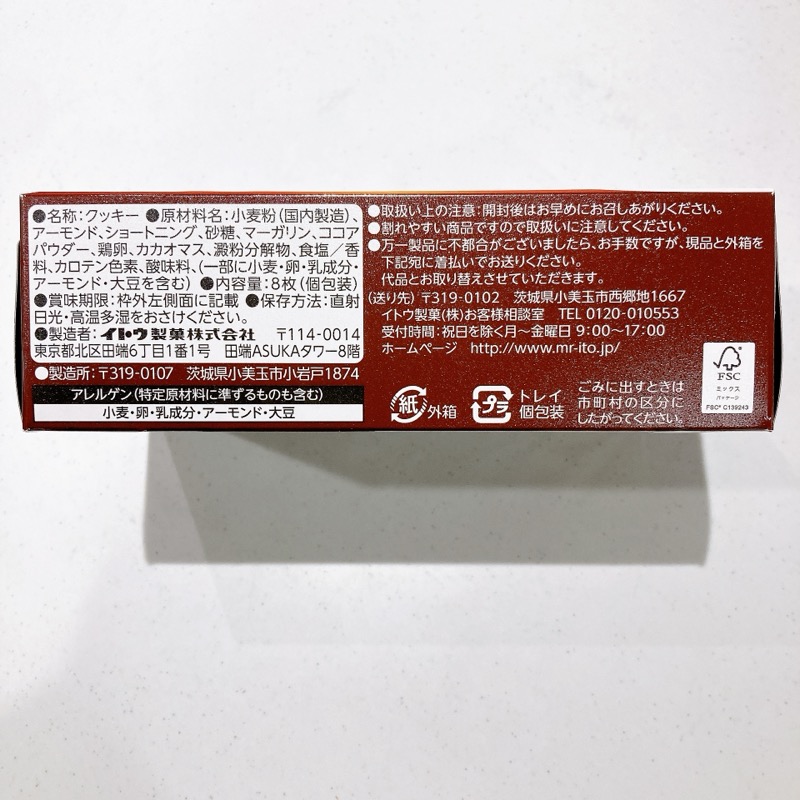 コンフェッティショコラサブレ