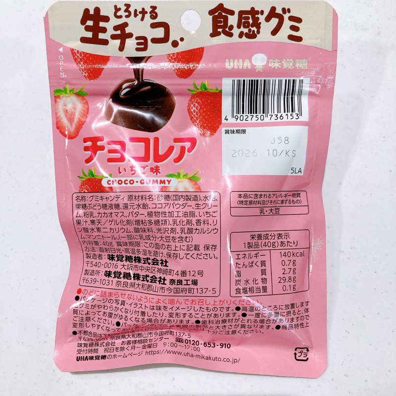 チョコレア《いちご味》