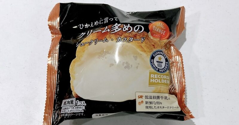 ひかえめに言ってクリーム多めのシュークリーム・カスタード