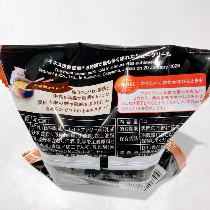 ひかえめに言ってクリーム多めのシュークリーム・カスタード