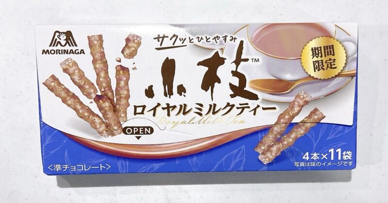 小枝ロイヤルミルクティー