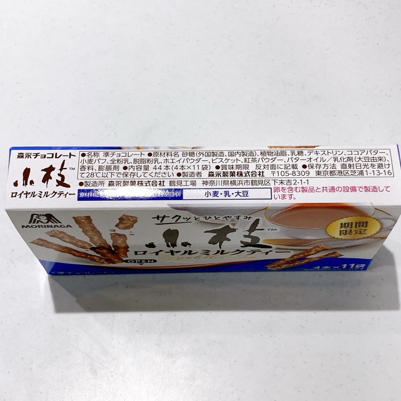 小枝ロイヤルミルクティー