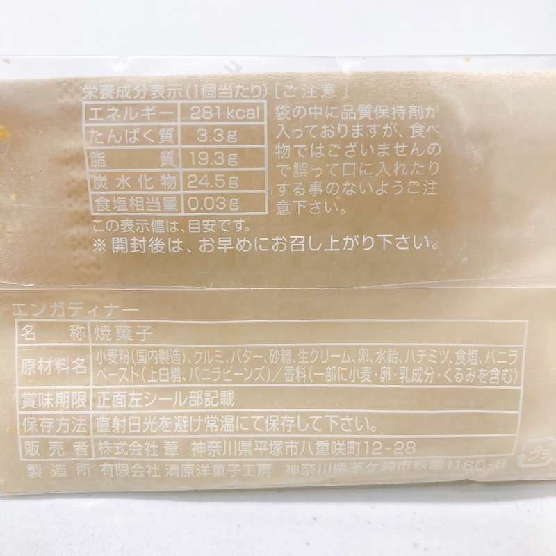 湘南クリエイティブガトー葦のくるみのお菓子