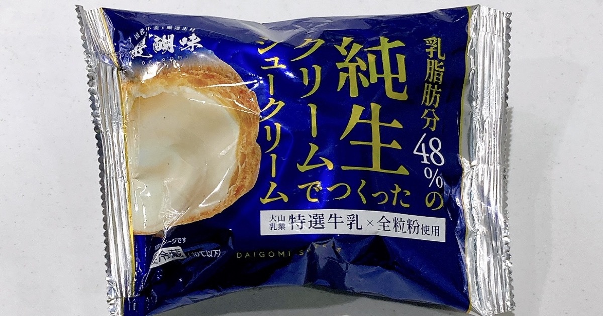 乳脂肪分48%の純生クリームでつくったシュークリーム