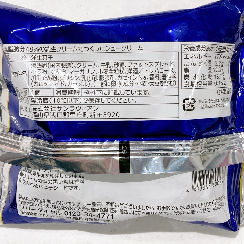 乳脂肪分48%の純生クリームでつくったシュークリーム