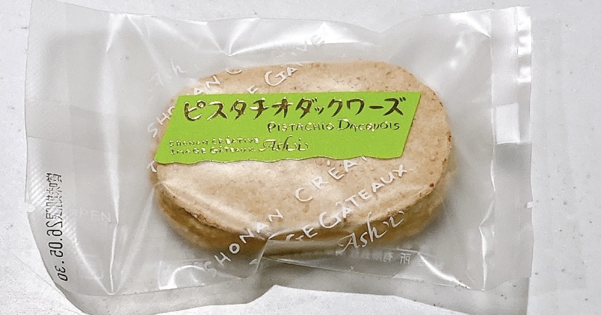 湘南クリエイティブガトー葦《ピスタチオダックワーズ》
