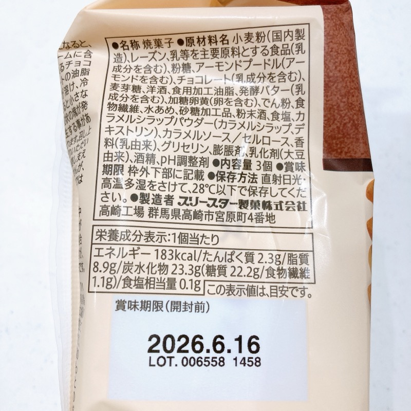 セブン《発酵バターと洋酒香るレーズンサンド》