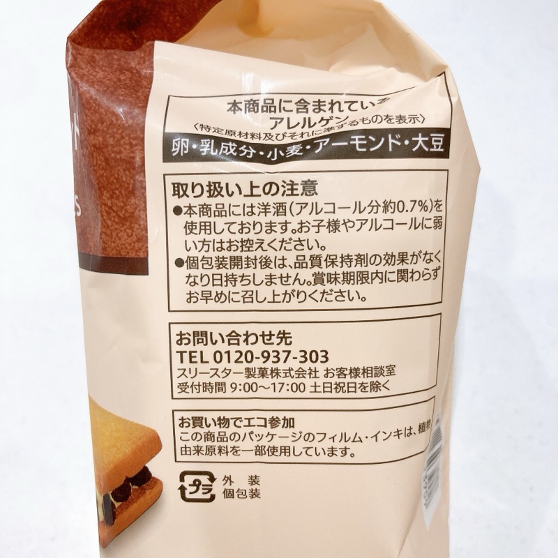 セブン《発酵バターと洋酒香るレーズンサンド》