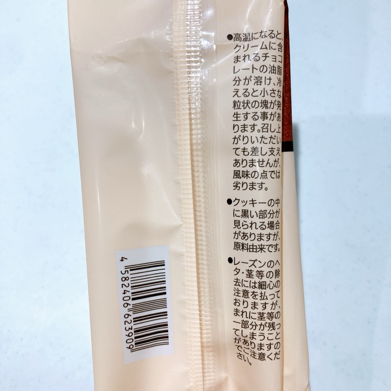 セブン《発酵バターと洋酒香るレーズンサンド》