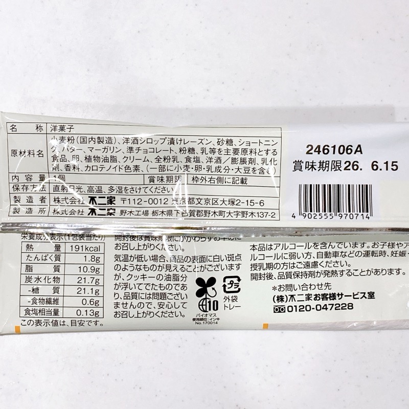 バター香るしっとりレーズンサンド