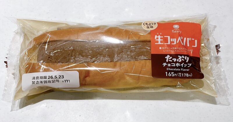 生コッペパンたっぷりチョコホイップ