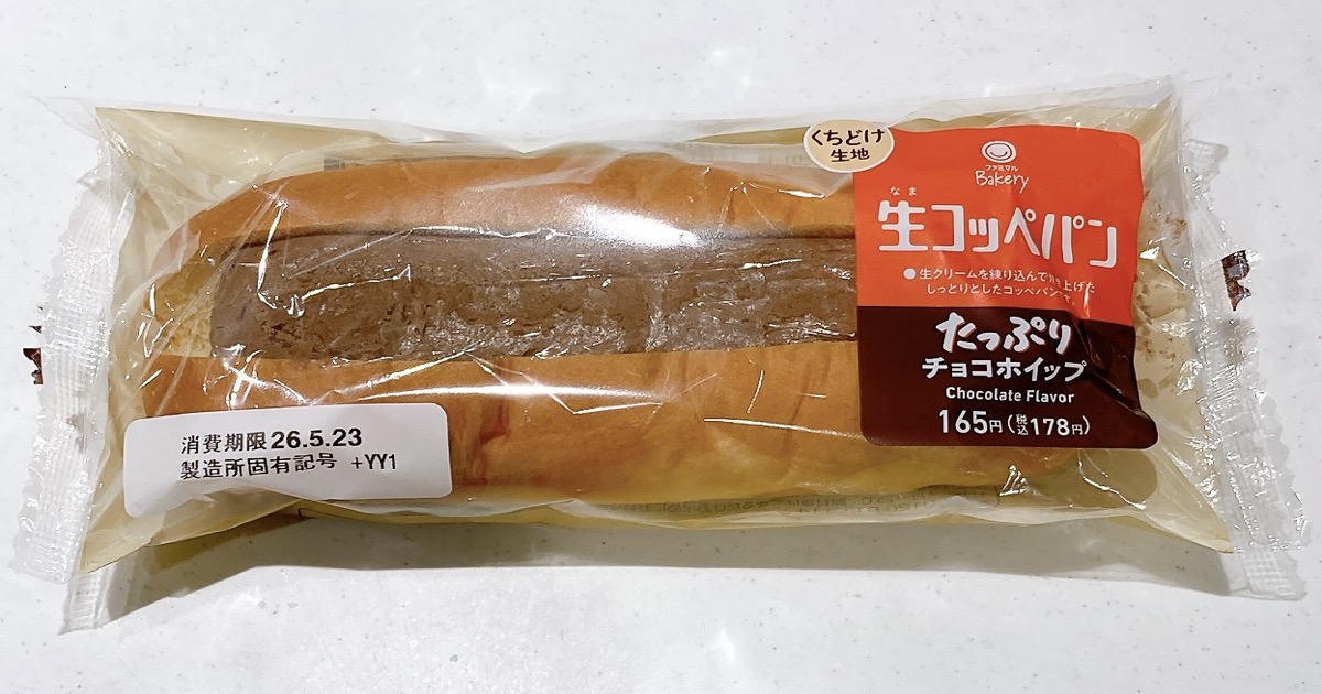 生コッペパンたっぷりチョコホイップ