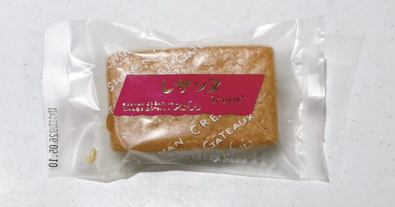 湘南クリエイティブガトー葦レザンヌ