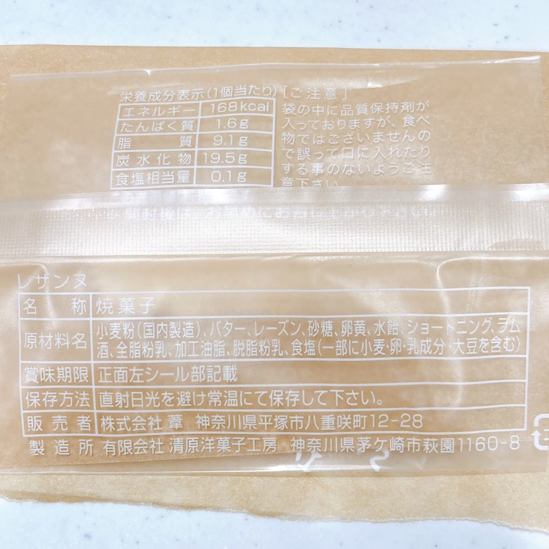 湘南クリエイティブガトー葦レザンヌ