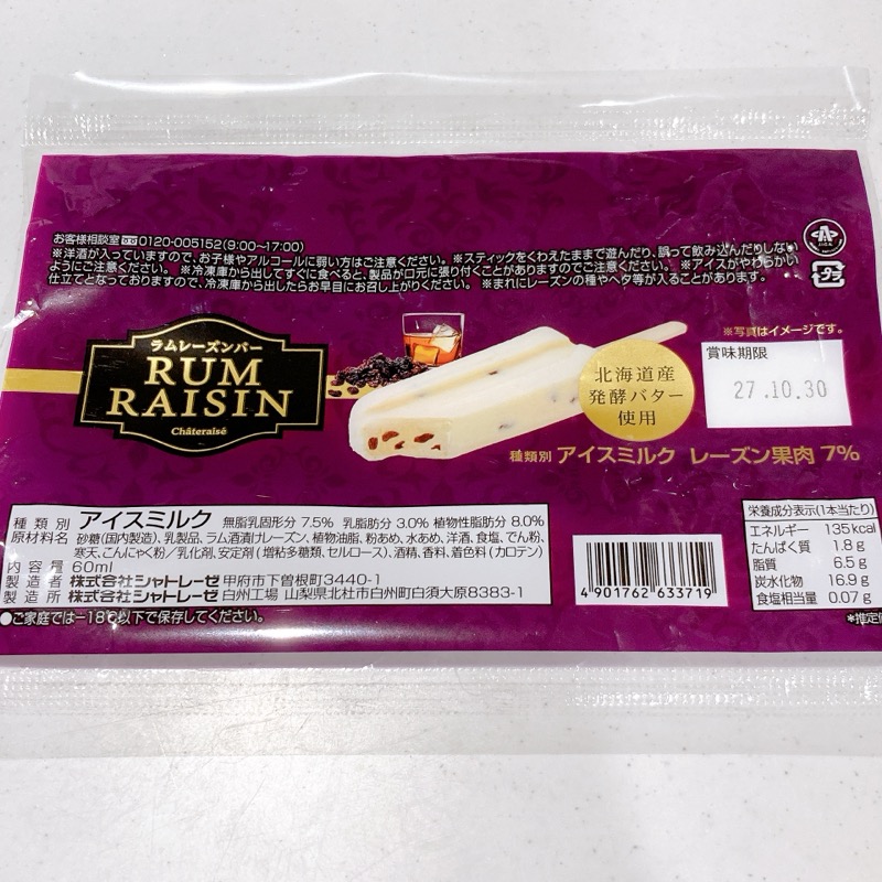 ラムレーズンバー