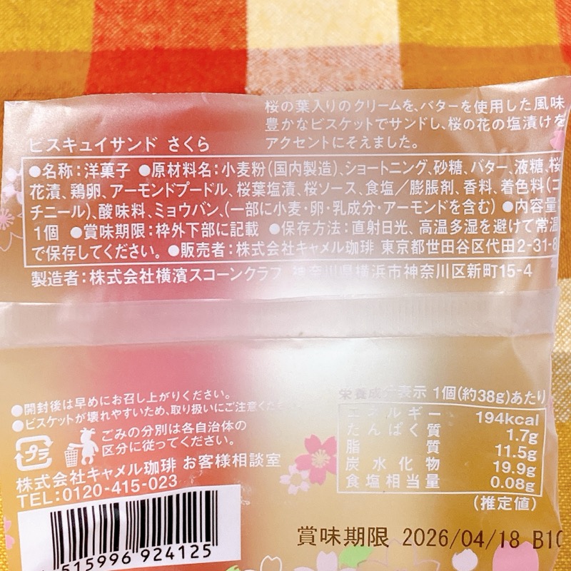 カルディビスキュイサンドさくら