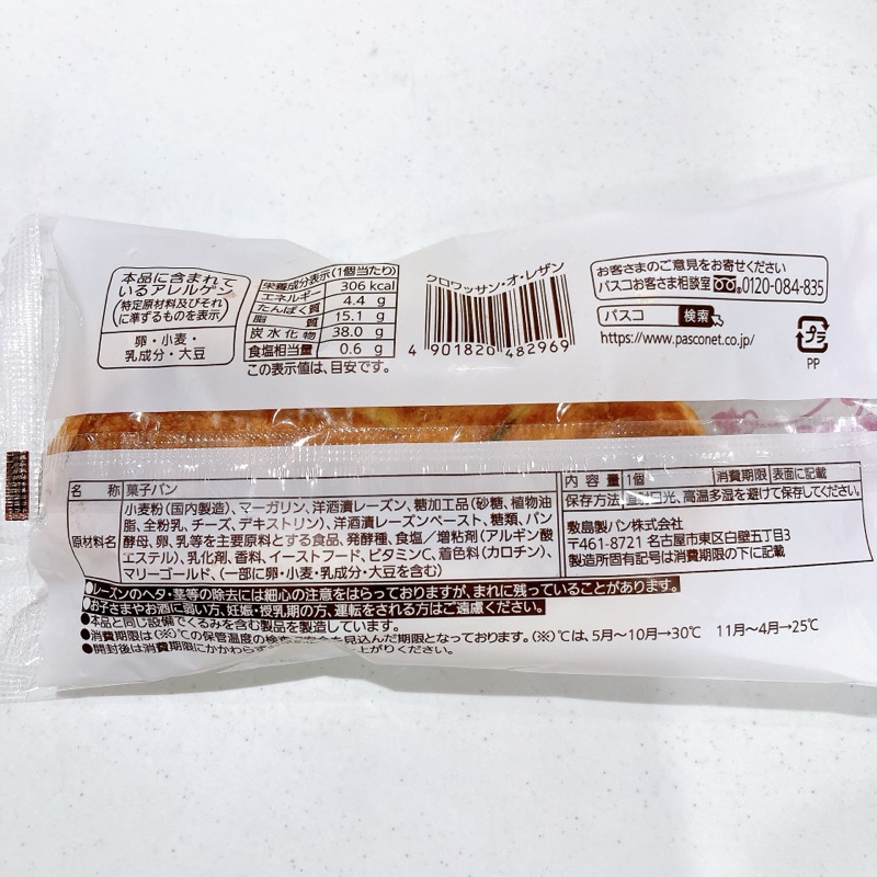クロワッサン・オ・レザン