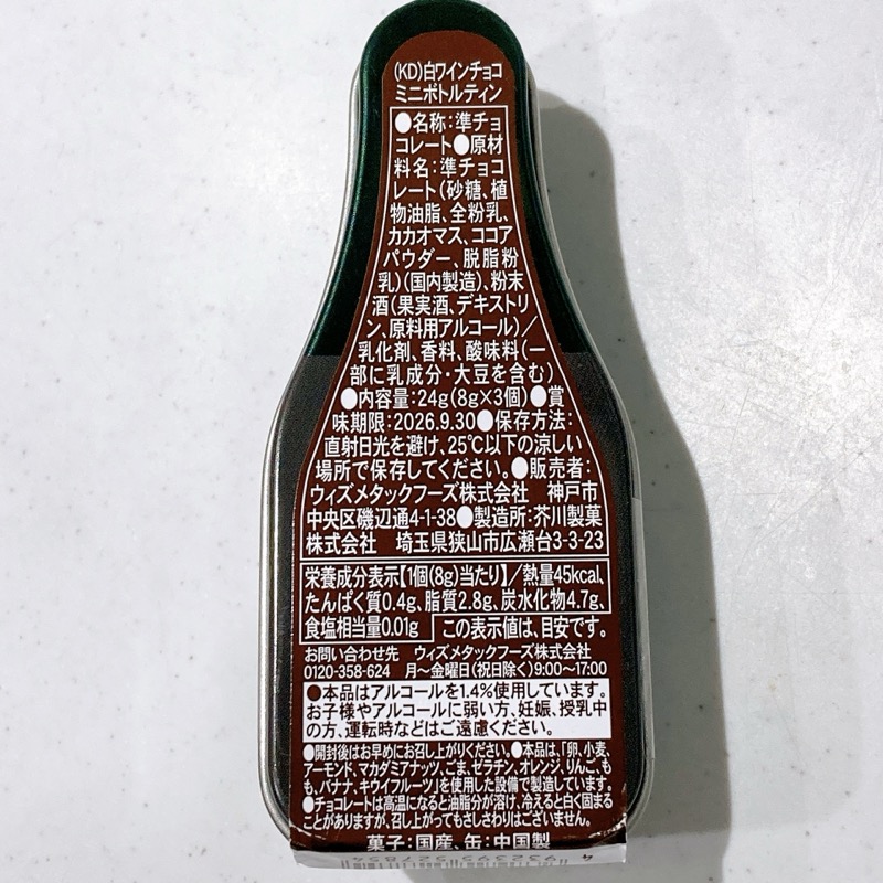 白ワインチョコミニボトルティン