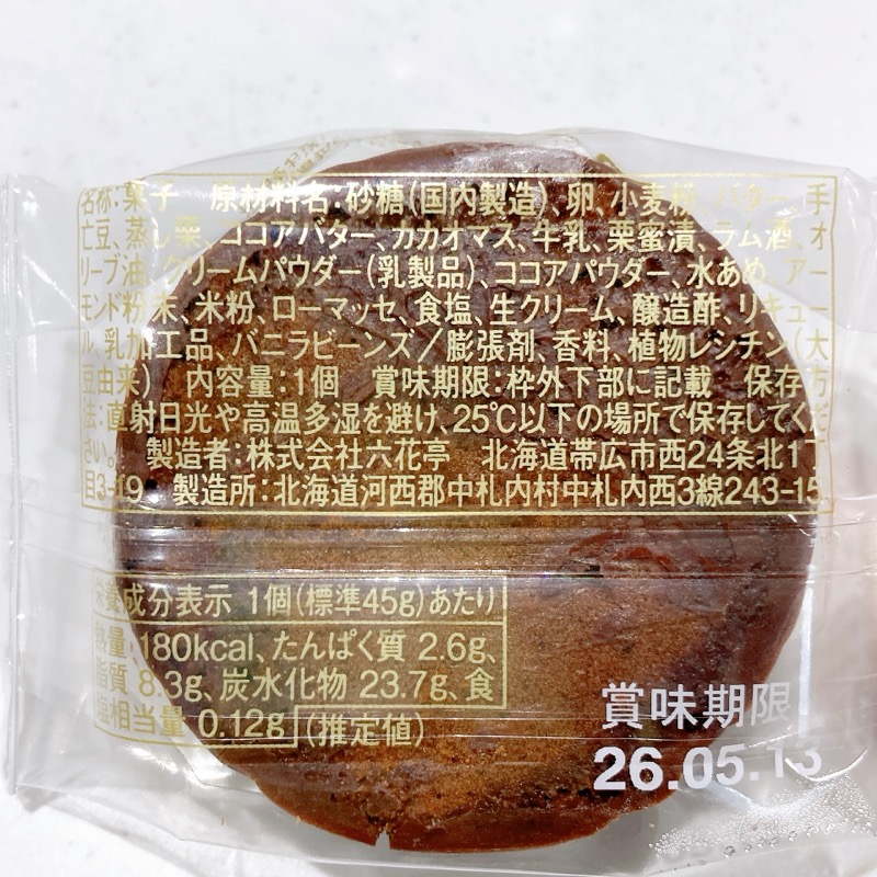 チョコマロン