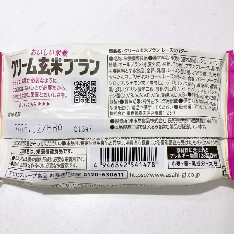 クリーム玄米ブランレーズンバター