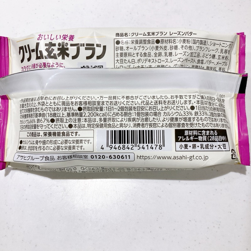 クリーム玄米ブランレーズンバター