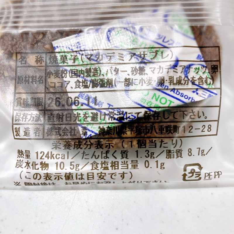 湘南クリエイティブガトー葦マカデミアサブレ