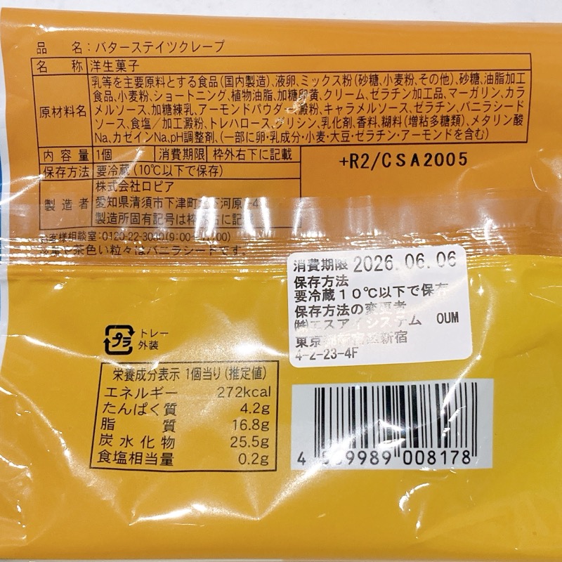 バターステイツクレープ