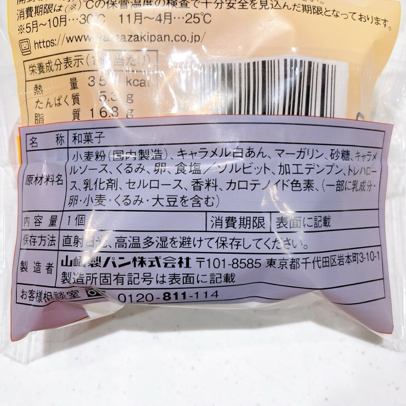 月餅サンドくるみ入りキャラメル