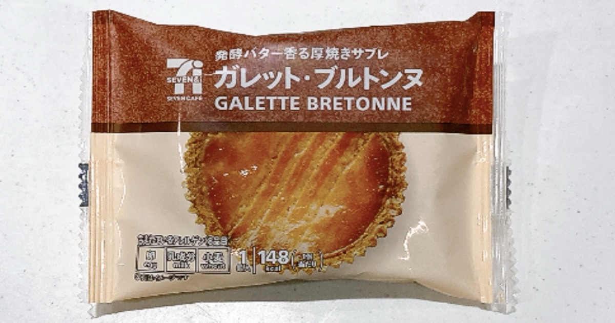 発酵バター香る厚焼きサブレガレットブルトンヌ