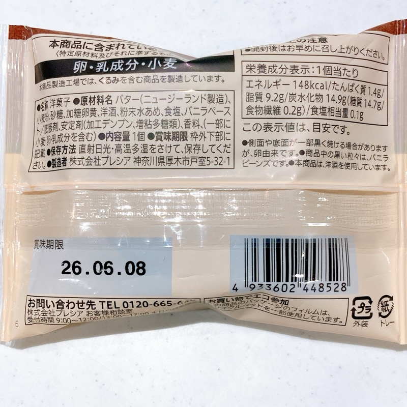 発酵バター香る厚焼きサブレガレットブルトンヌ