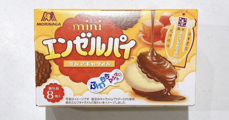 miniエンゼルパイミルクキャラメル