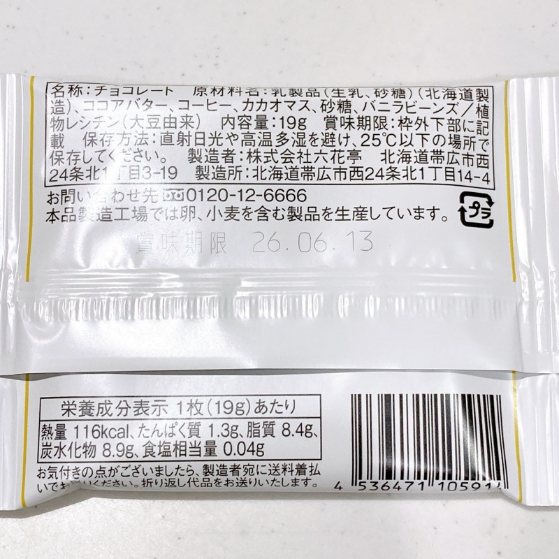 六花亭ホワイトモカチョコレート