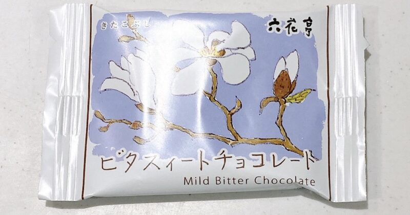 六花亭ビタスィートチョコレート