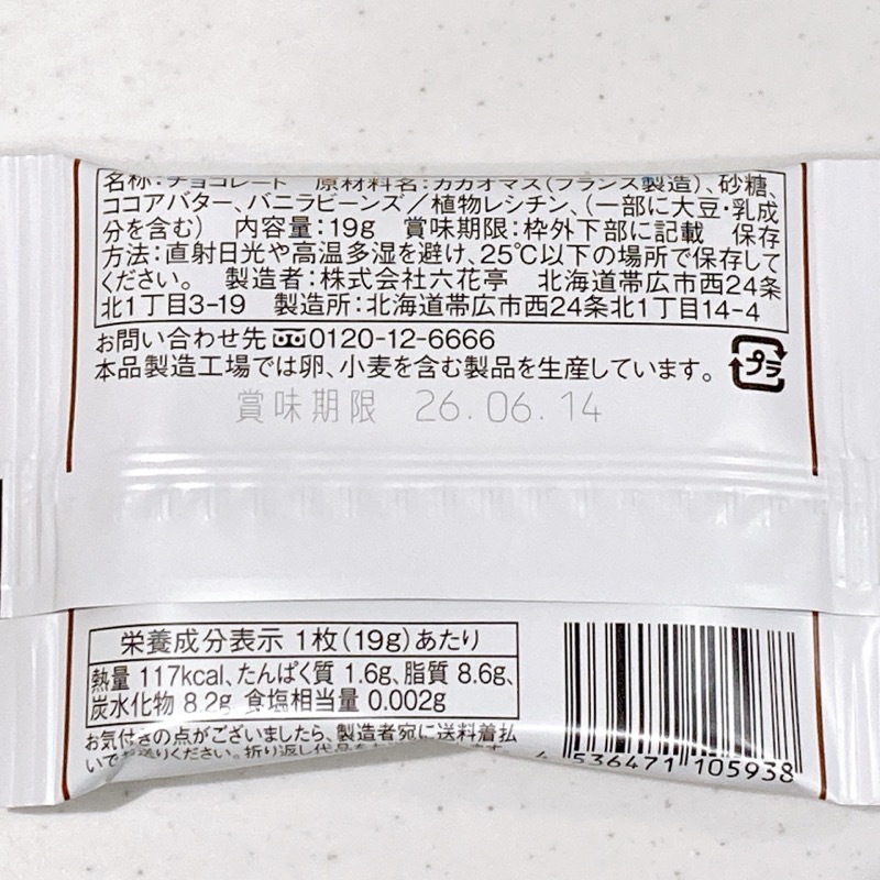 六花亭ビタスィートチョコレート