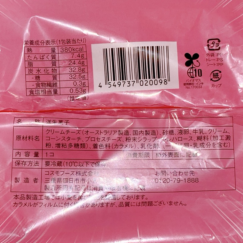 バスチー バスク風チーズケーキ
