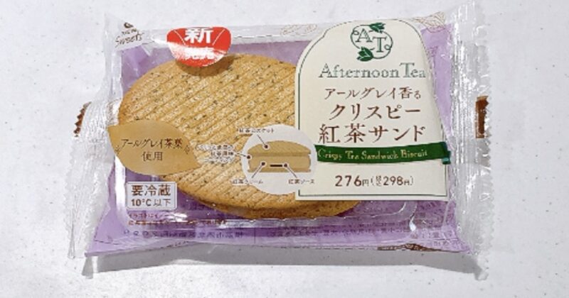 アールグレイ香るクリスピー紅茶サンド