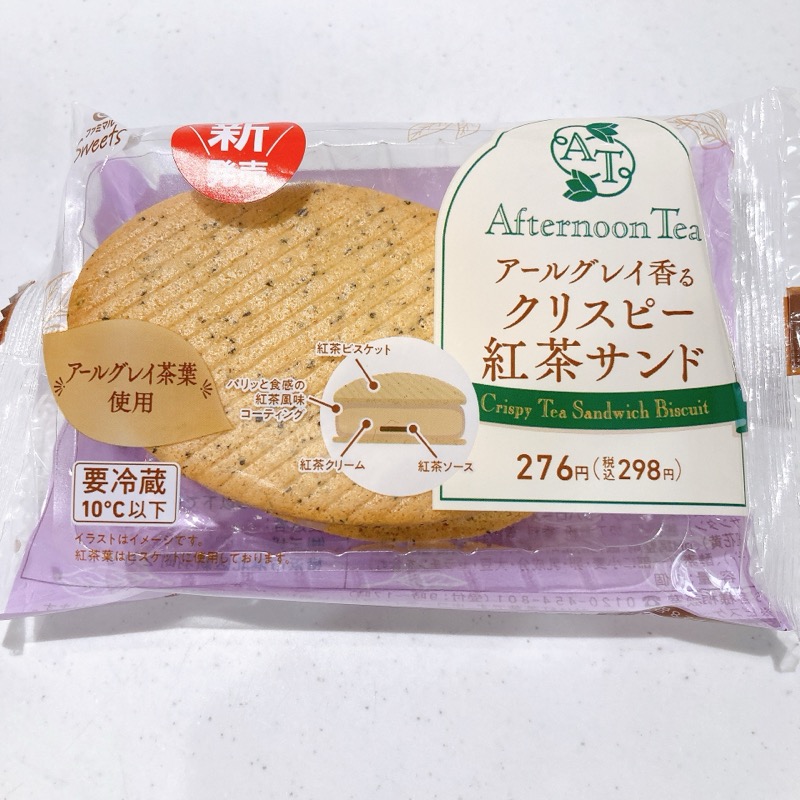 アールグレイ香るクリスピー紅茶サンド