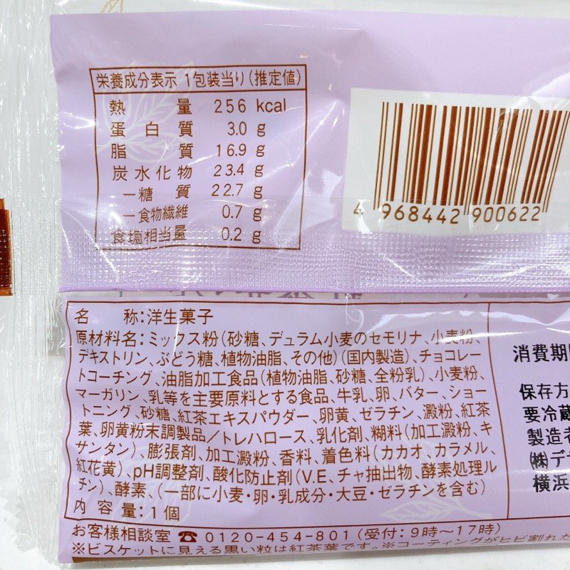 アールグレイ香るクリスピー紅茶サンド