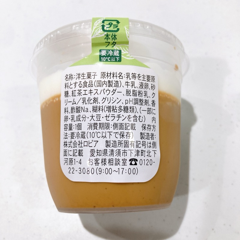 窯出しとろけるミルクティープリン